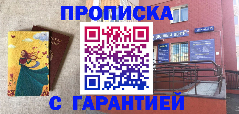 прописка для военкомата в Зарайске